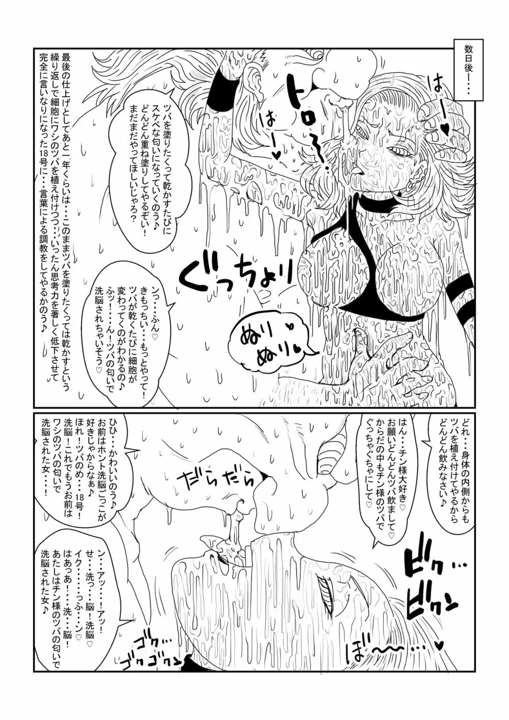 Re:洗脳教育室～人造〇間18号編～其之二 - page42