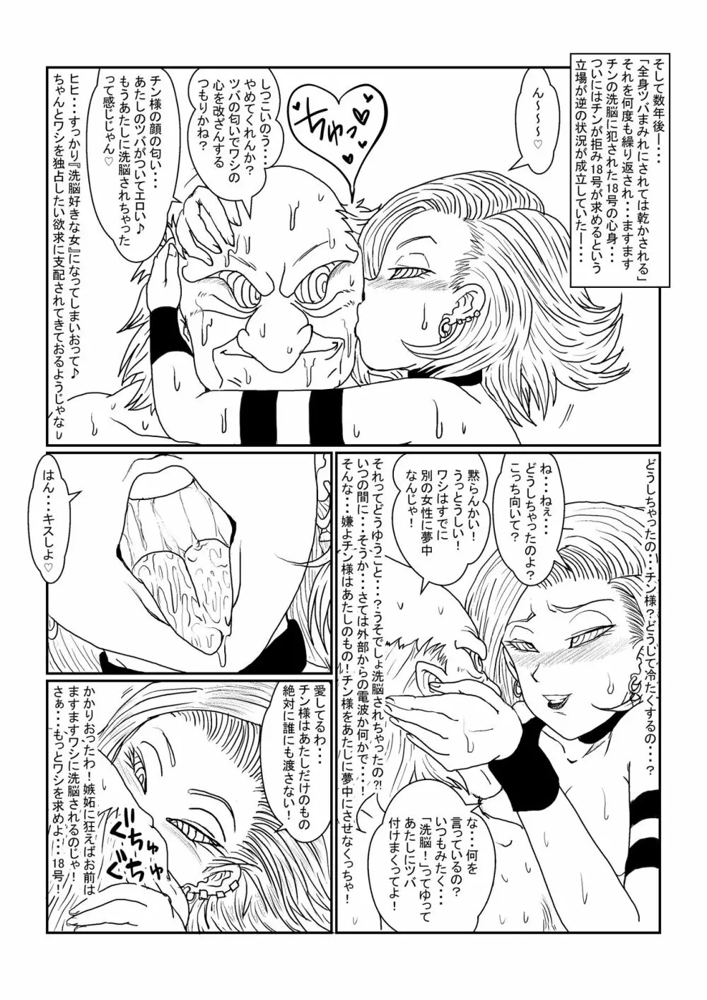 Re:洗脳教育室～人造〇間18号編～其之二 - page46