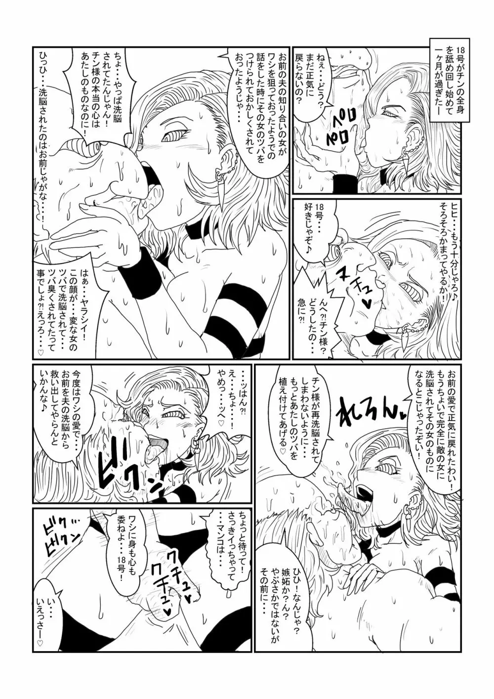 Re:洗脳教育室～人造〇間18号編～其之二 - page47