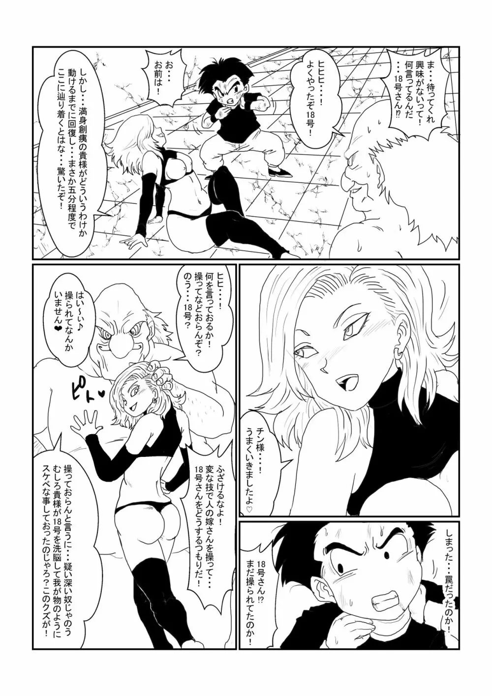 Re:洗脳教育室～人造〇間18号編～其之二 - page5