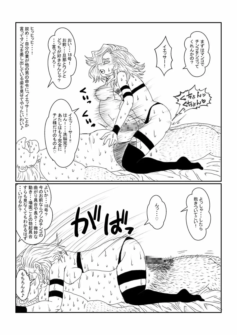 Re:洗脳教育室～人造〇間18号編～其之二 - page50