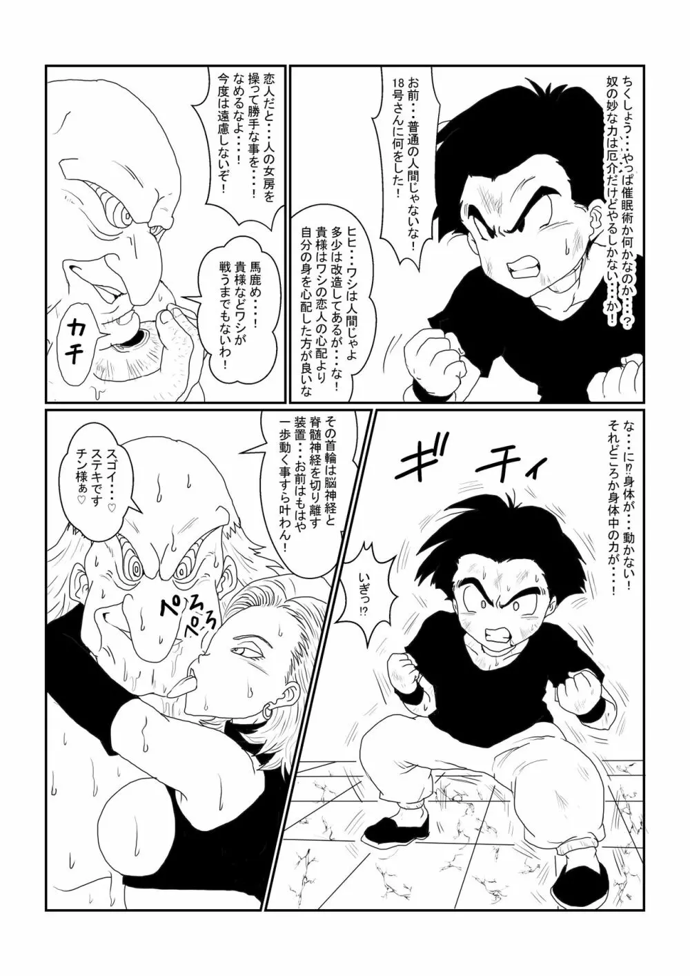 Re:洗脳教育室～人造〇間18号編～其之二 - page6