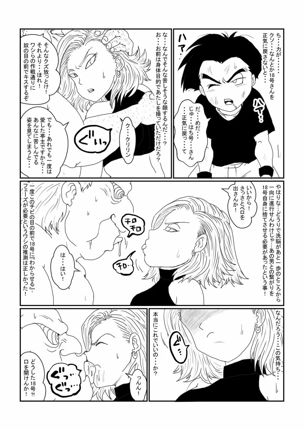 Re:洗脳教育室～人造〇間18号編～其之二 - page7