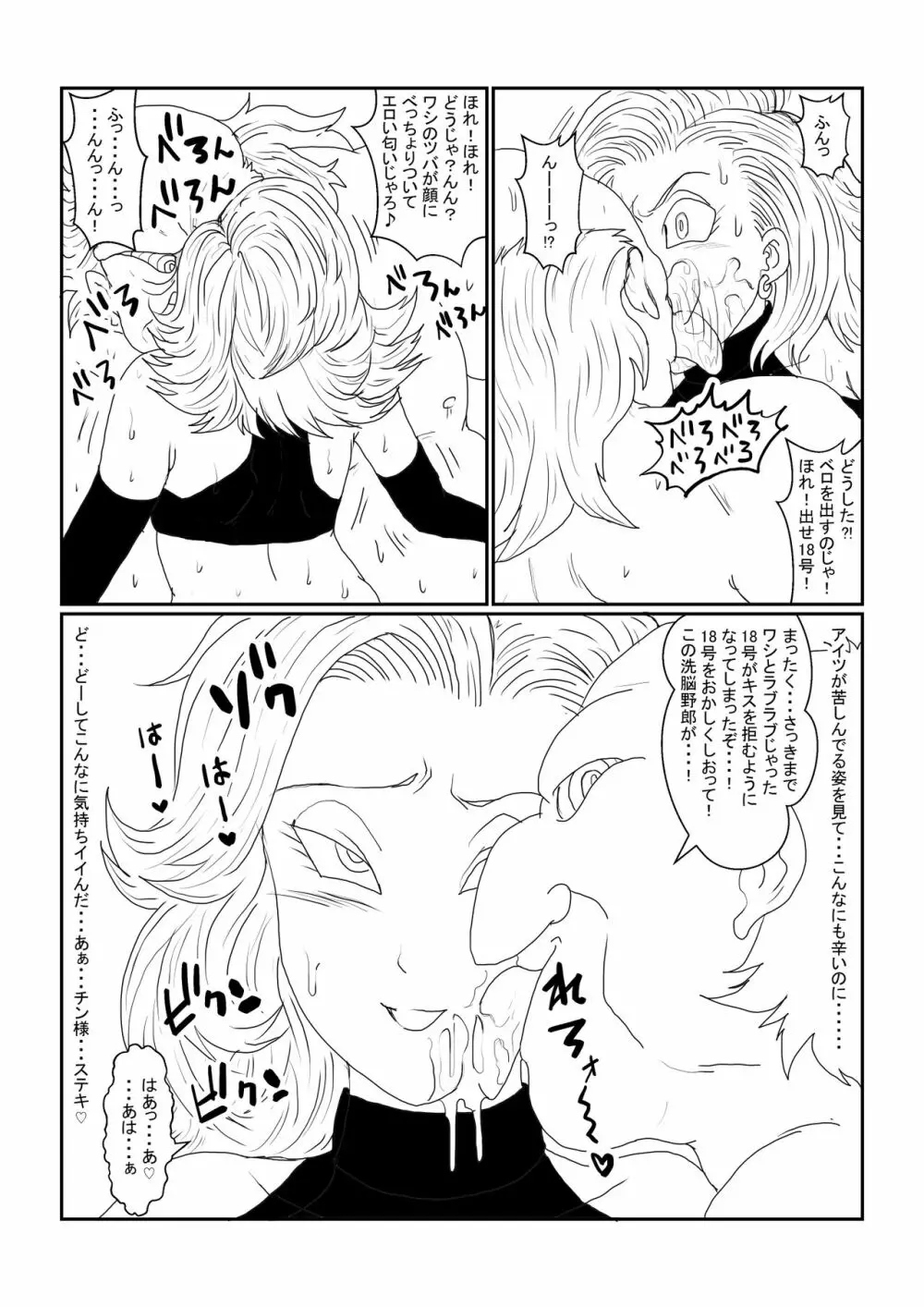 Re:洗脳教育室～人造〇間18号編～其之二 - page8