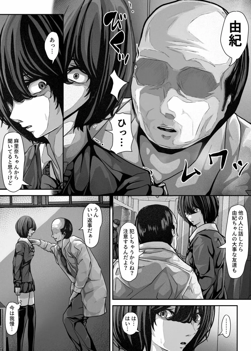 暴走！肉欲の施設長 - page10