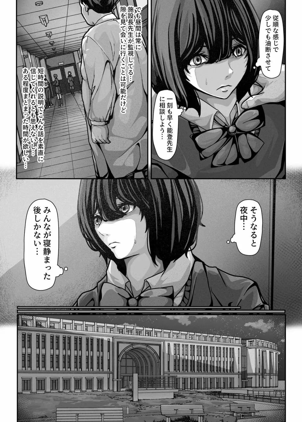 暴走！肉欲の施設長 - page11