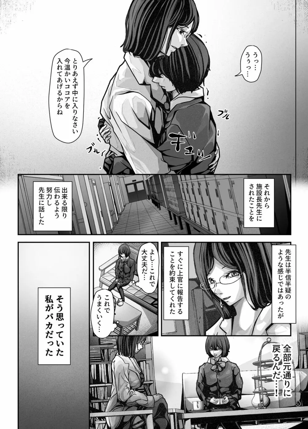 暴走！肉欲の施設長 - page13