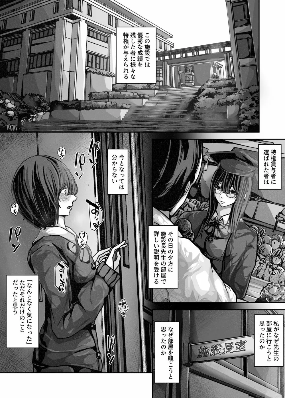 暴走！肉欲の施設長 - page2