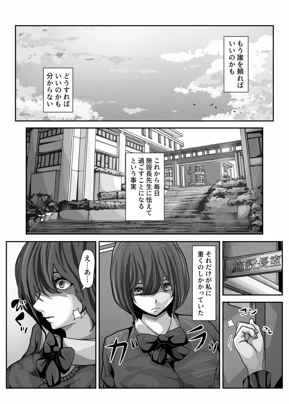 暴走！肉欲の施設長 - page27