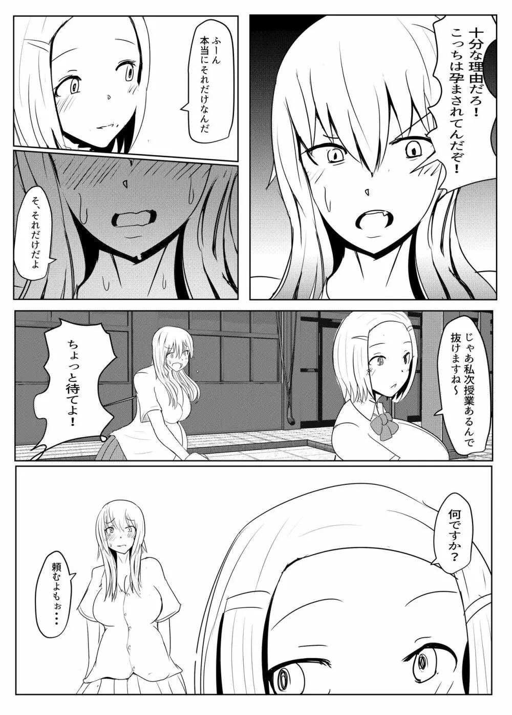 ヤリチンふたなりっ子JK編の2 - page10