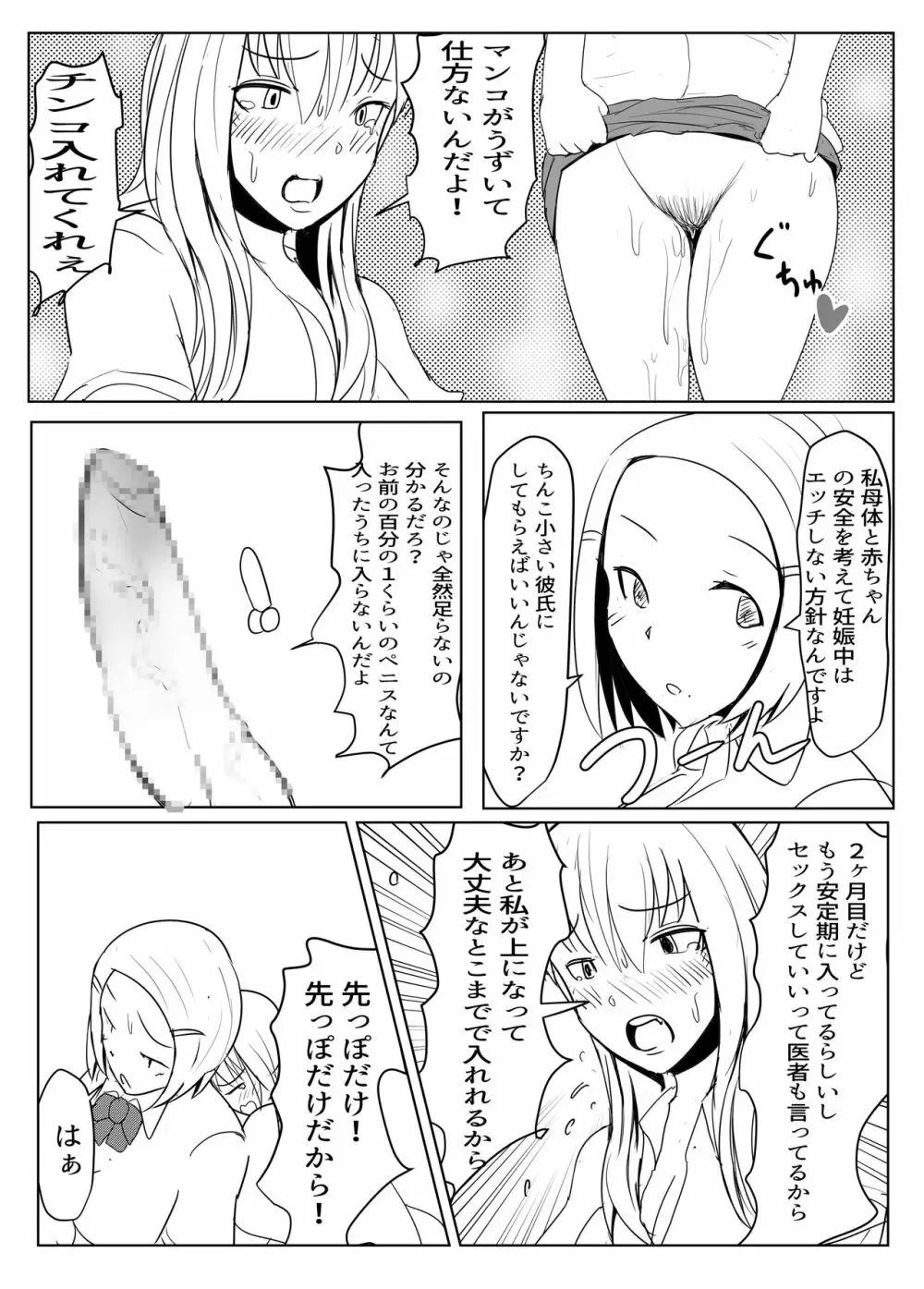 ヤリチンふたなりっ子JK編の2 - page11