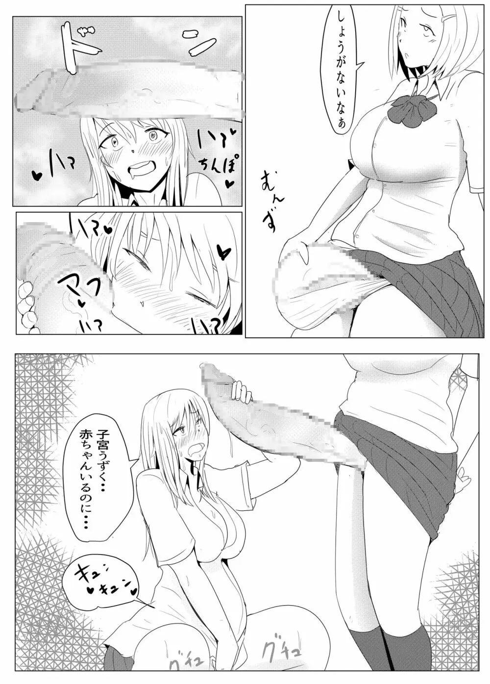 ヤリチンふたなりっ子JK編の2 - page12