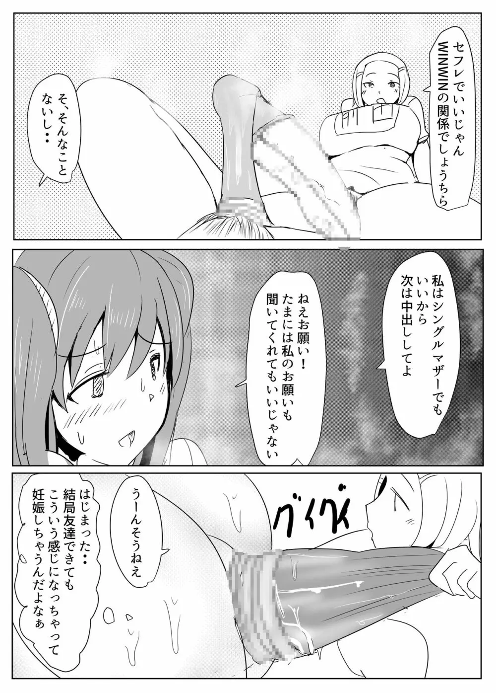 ヤリチンふたなりっ子JK編の2 - page27