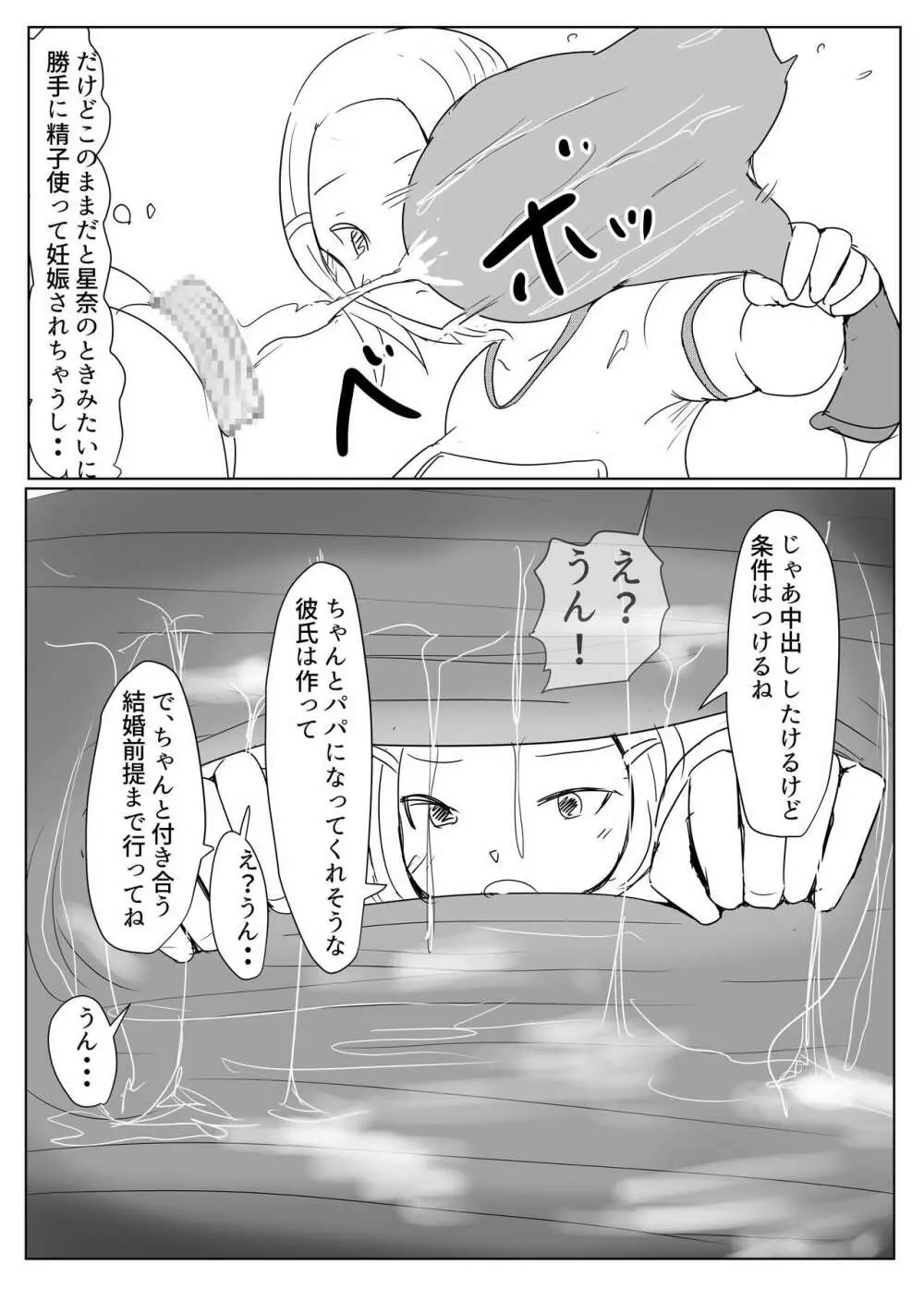 ヤリチンふたなりっ子JK編の2 - page28