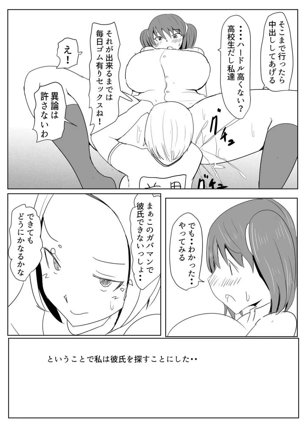 ヤリチンふたなりっ子JK編の2 - page29