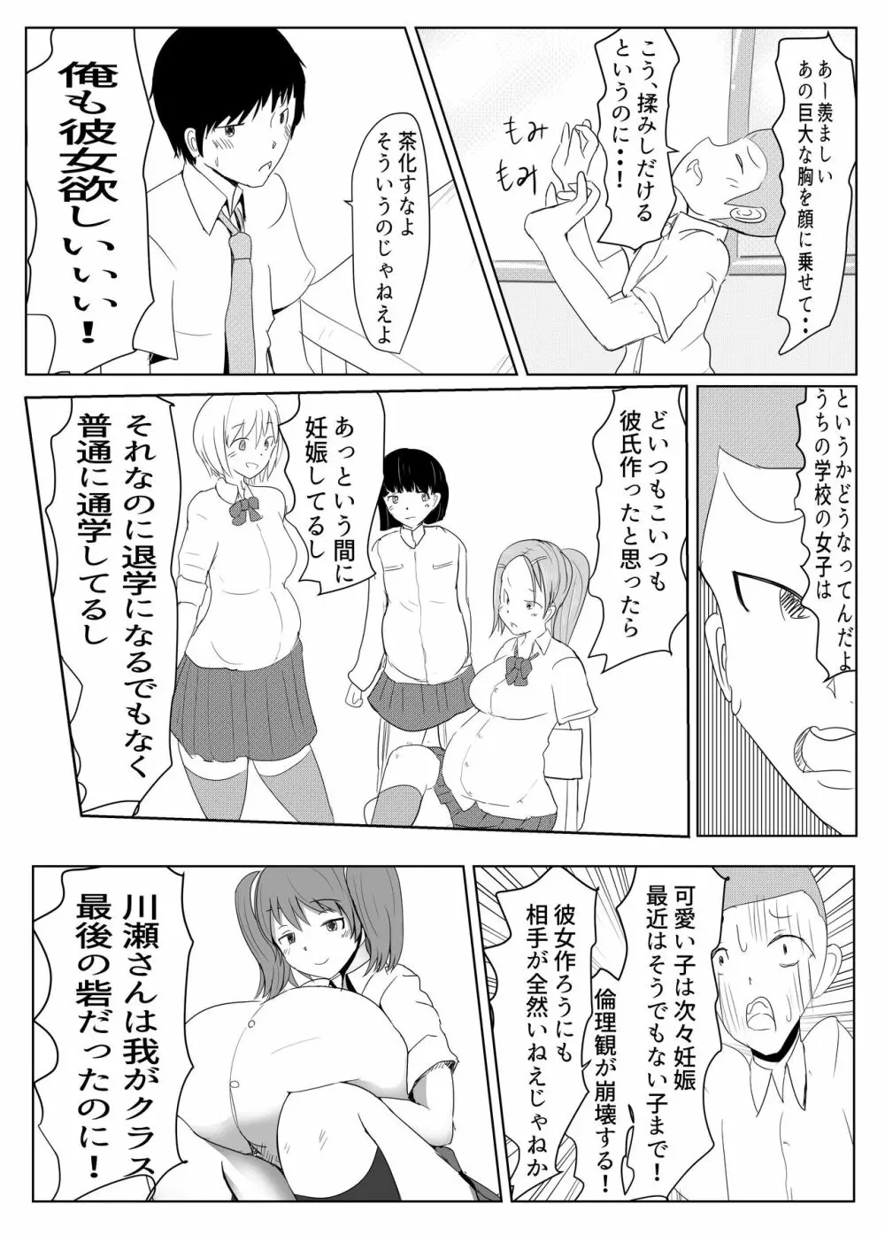 ヤリチンふたなりっ子JK編の2 - page32