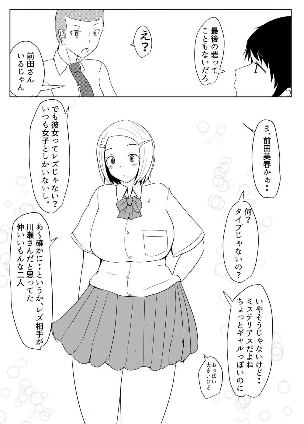 ヤリチンふたなりっ子JK編の2 - page33