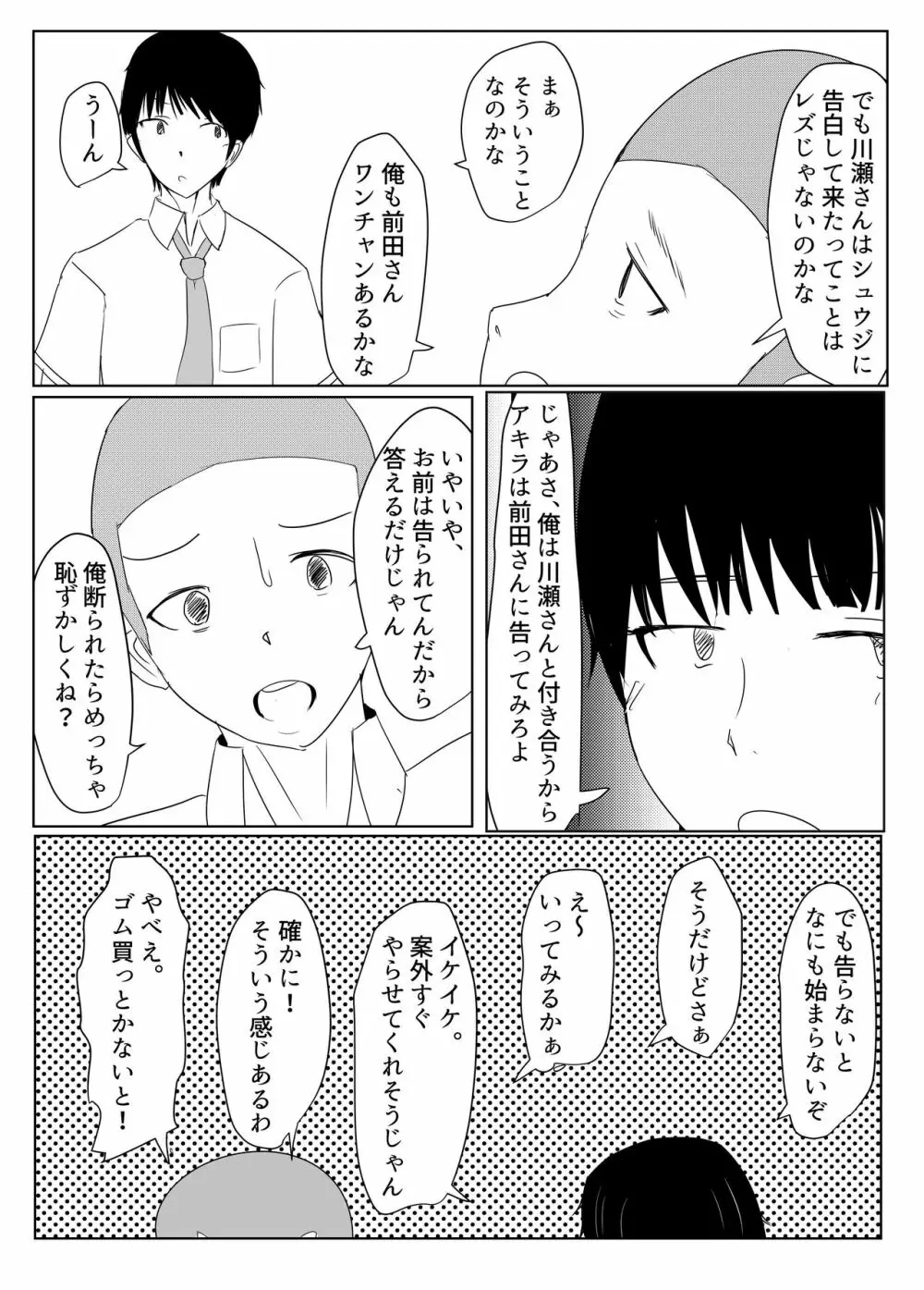 ヤリチンふたなりっ子JK編の2 - page34