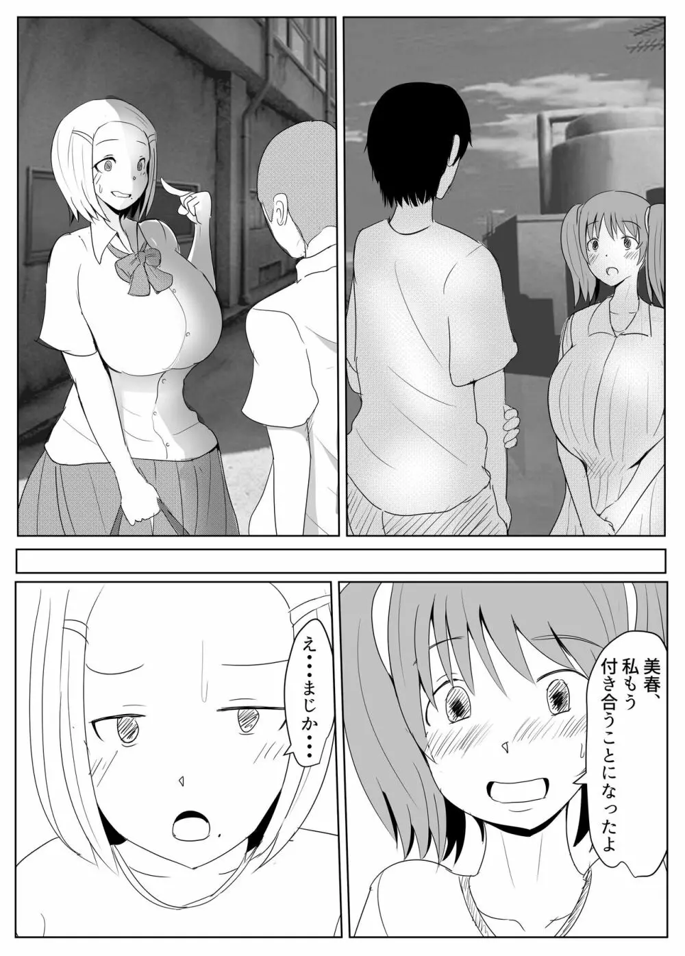 ヤリチンふたなりっ子JK編の2 - page35