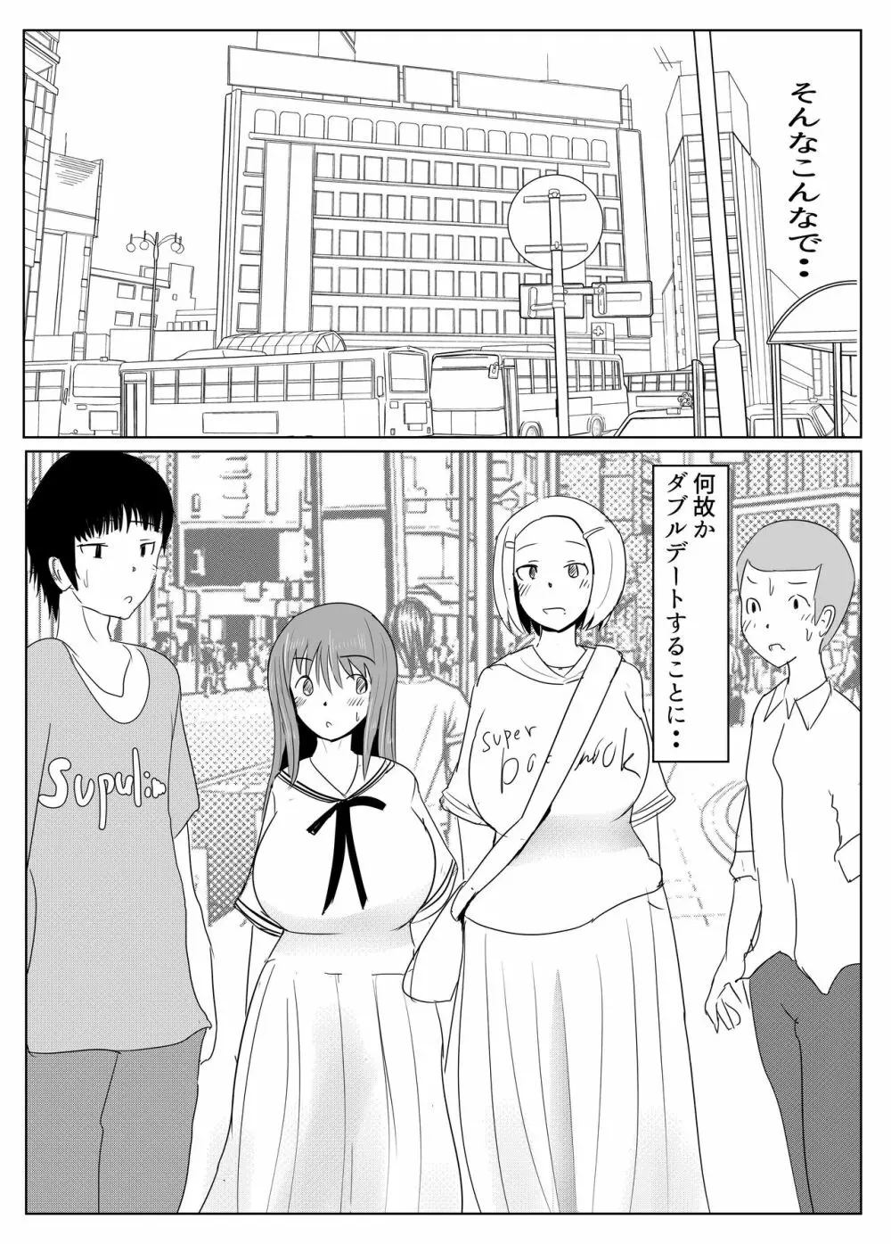 ヤリチンふたなりっ子JK編の2 - page38