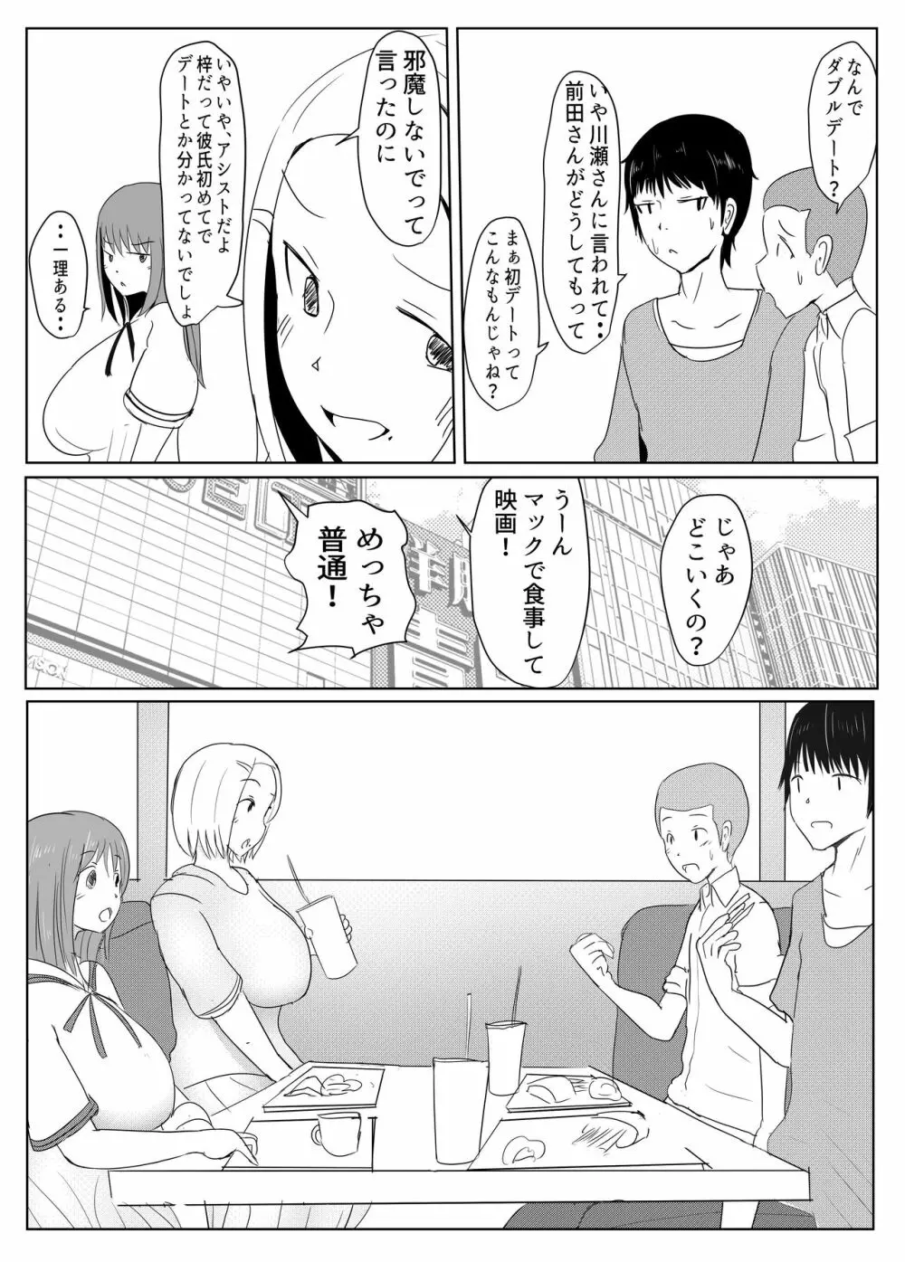 ヤリチンふたなりっ子JK編の2 - page39