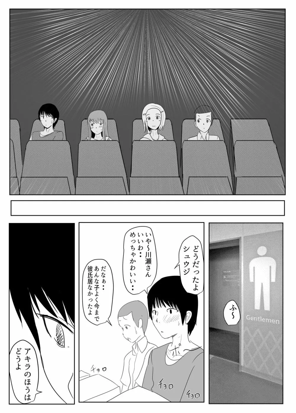 ヤリチンふたなりっ子JK編の2 - page40