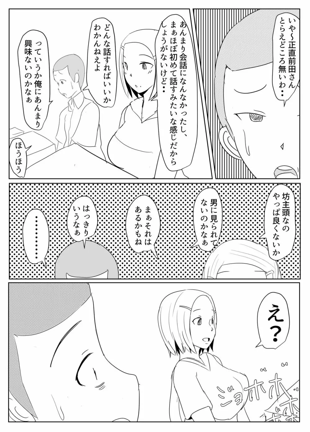 ヤリチンふたなりっ子JK編の2 - page41