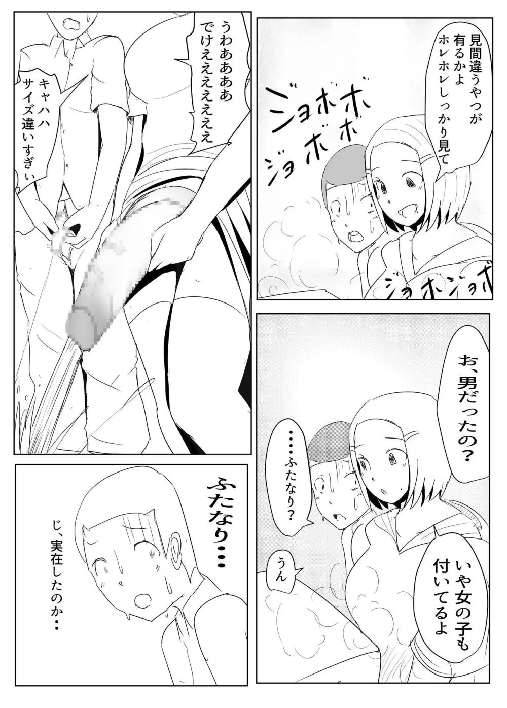 ヤリチンふたなりっ子JK編の2 - page43