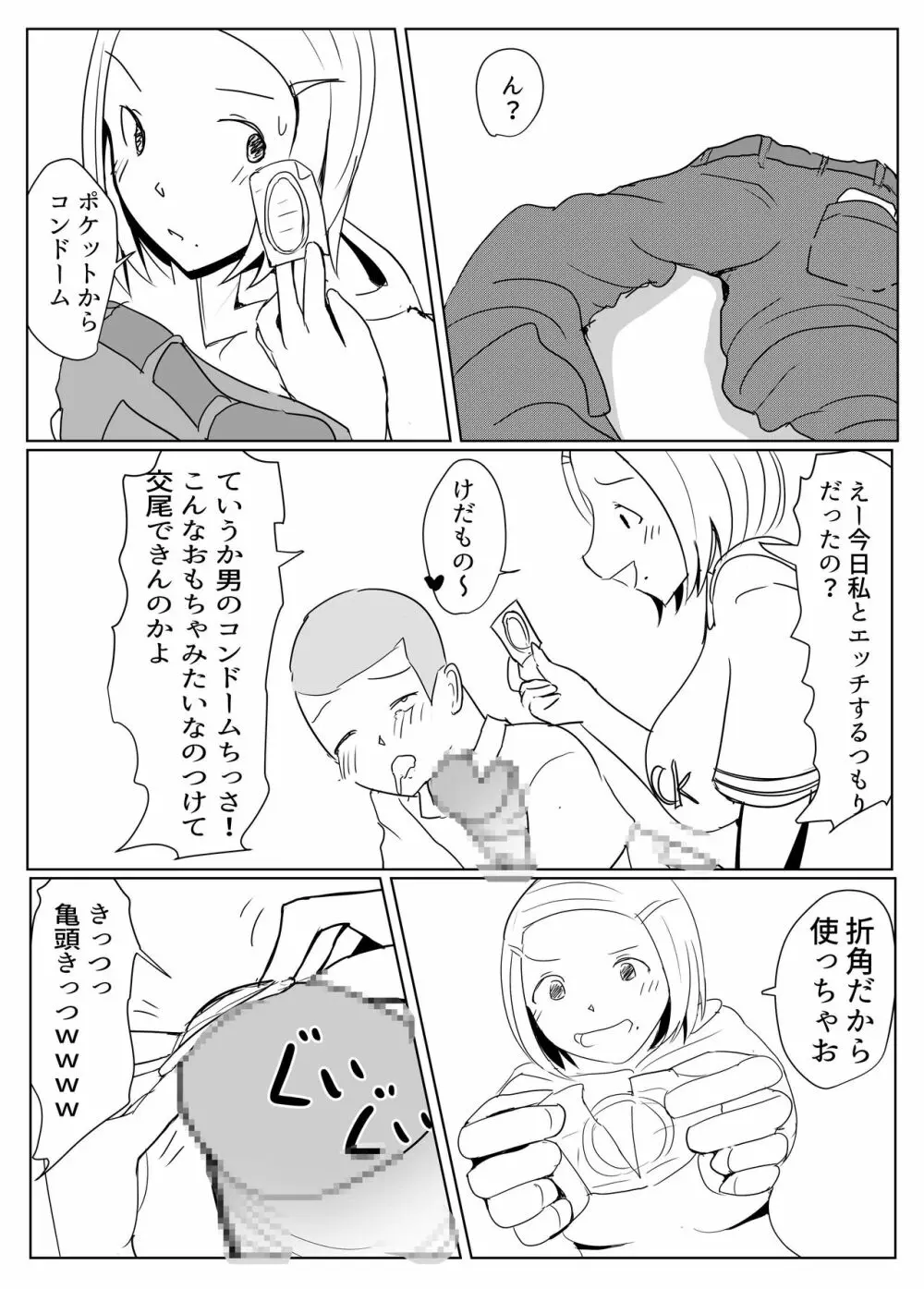 ヤリチンふたなりっ子JK編の2 - page55