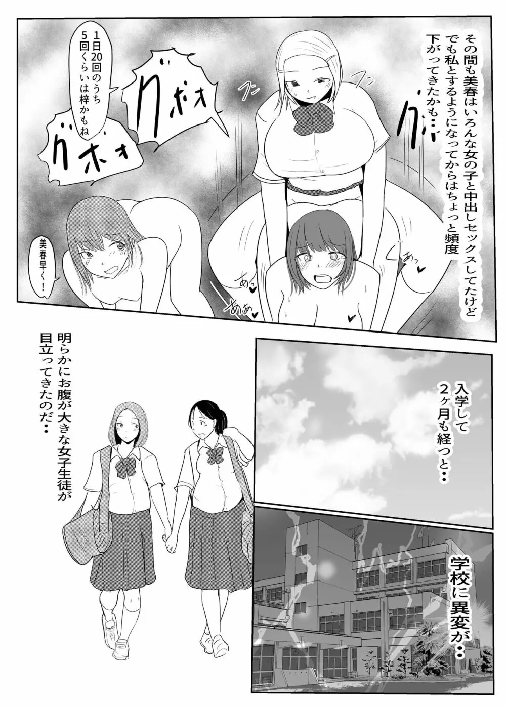 ヤリチンふたなりっ子JK編の2 - page6