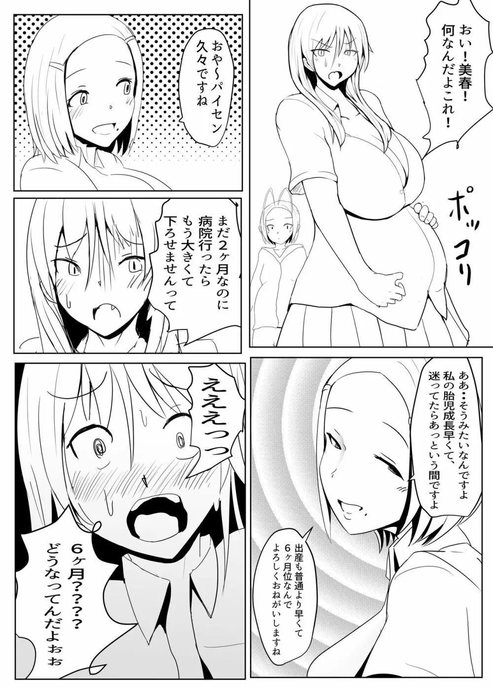 ヤリチンふたなりっ子JK編の2 - page7