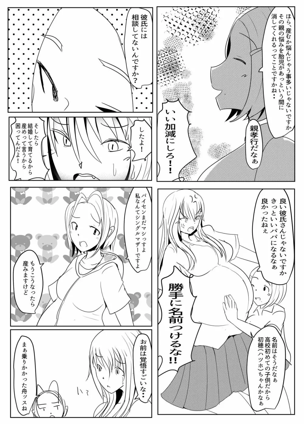 ヤリチンふたなりっ子JK編の2 - page8