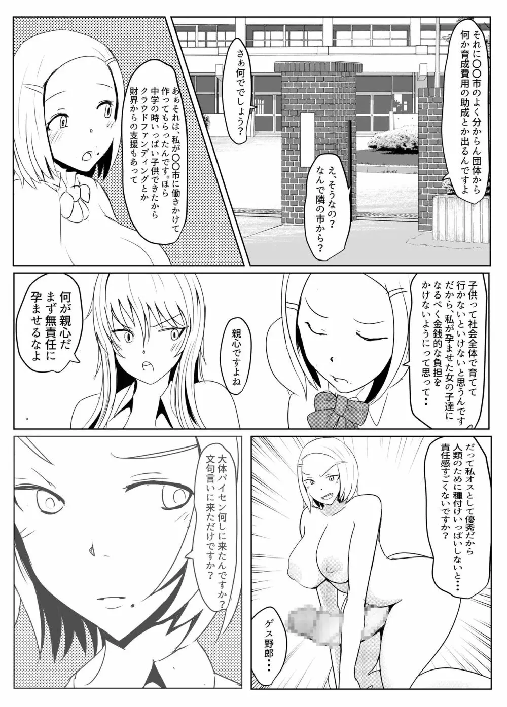 ヤリチンふたなりっ子JK編の2 - page9