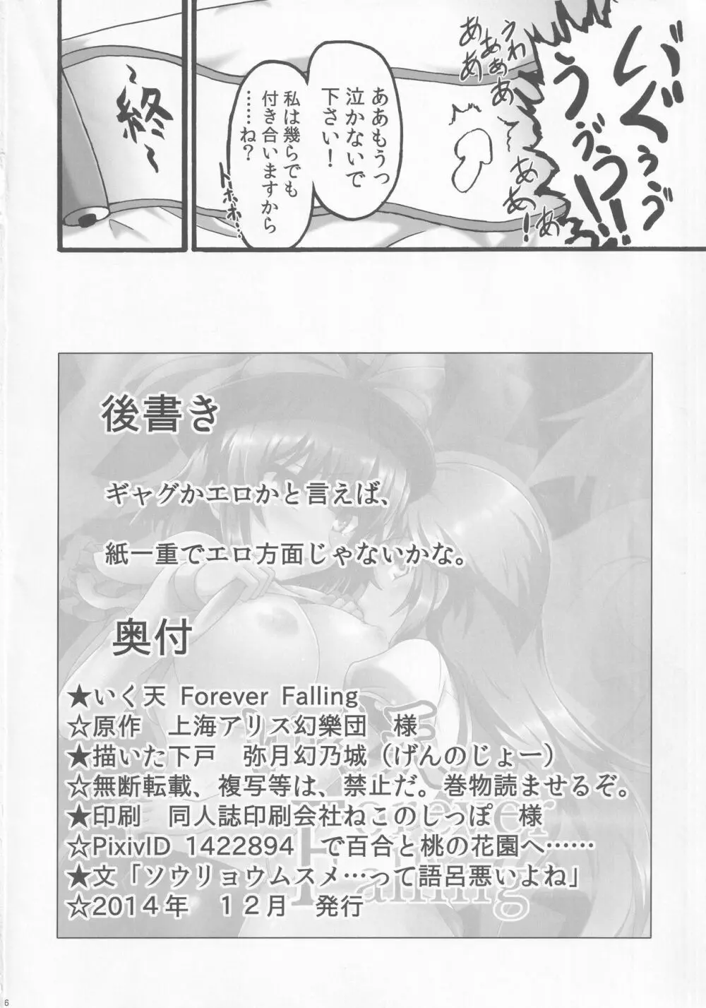 いく天Forever Falling - page25