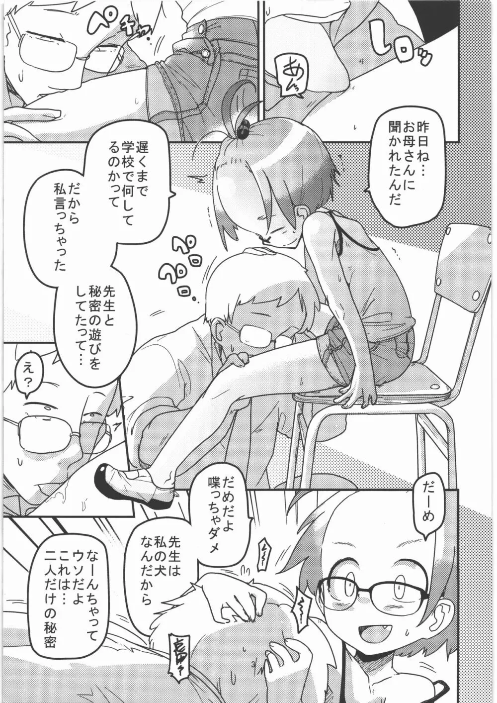 哀姫姦々 - page4