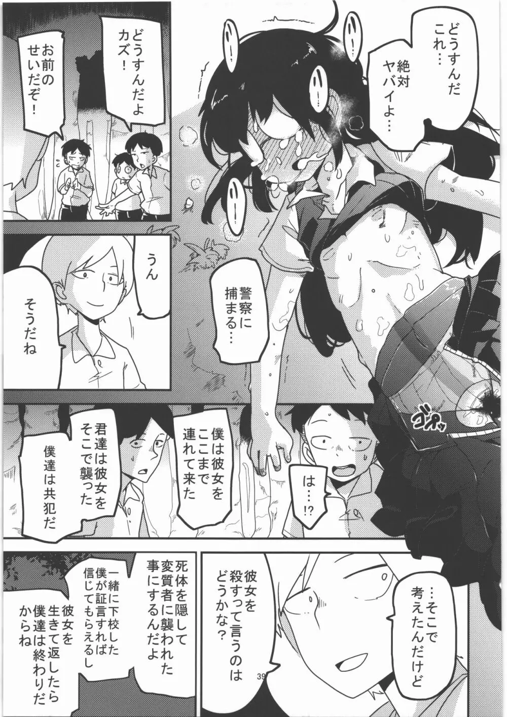 哀姫姦々 - page40