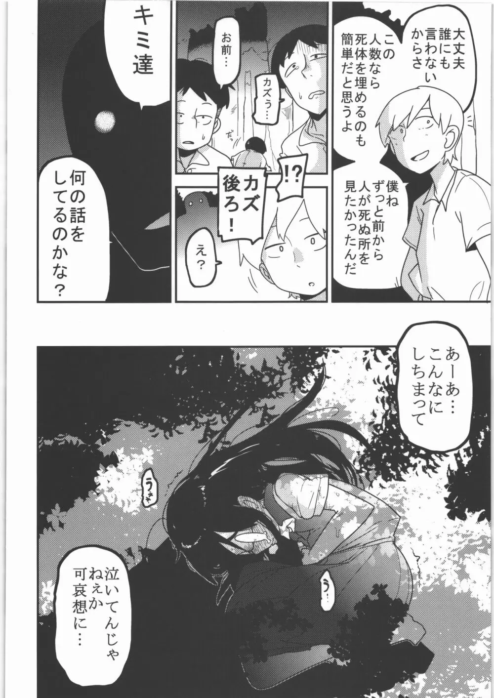 哀姫姦々 - page41