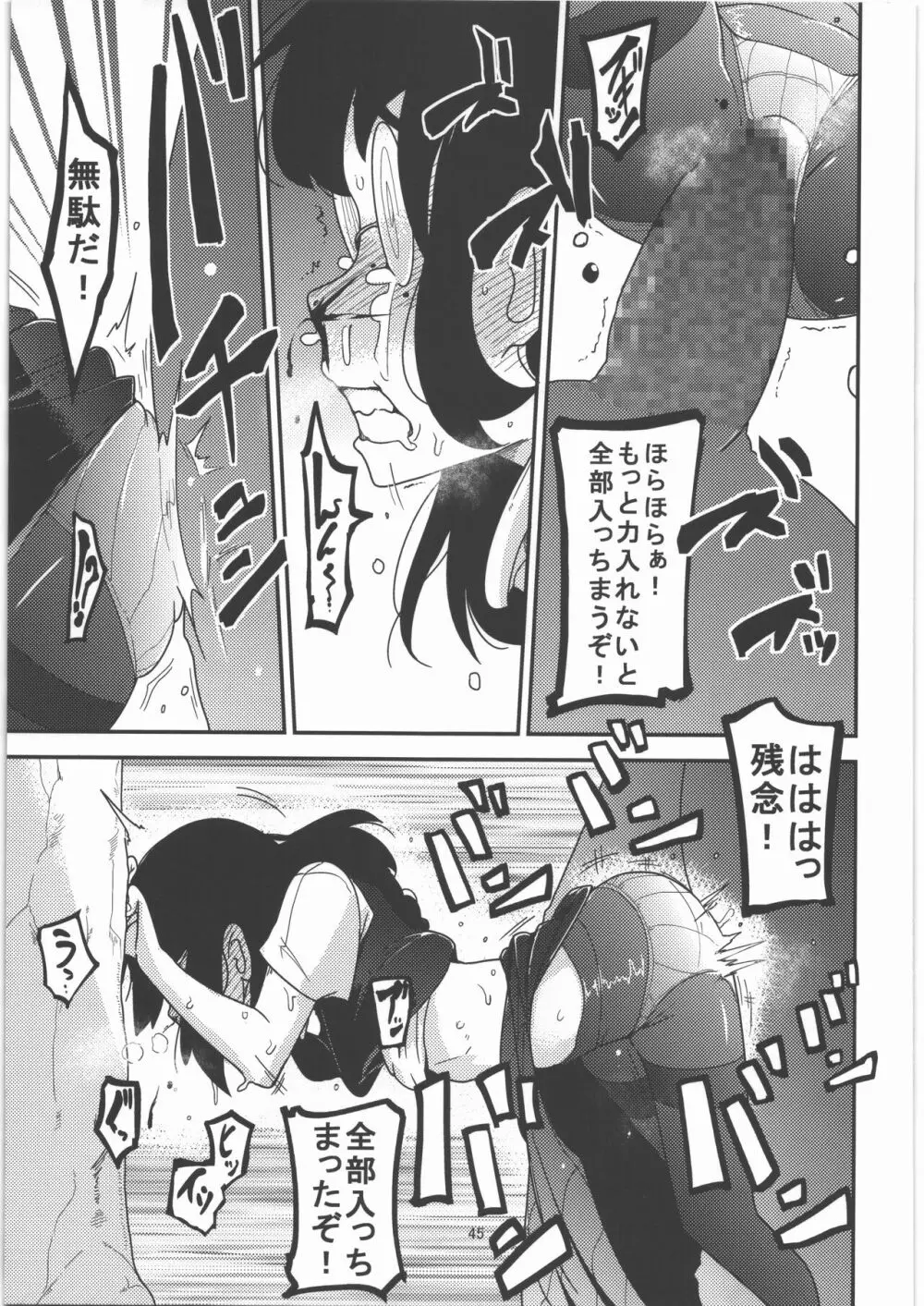 哀姫姦々 - page46