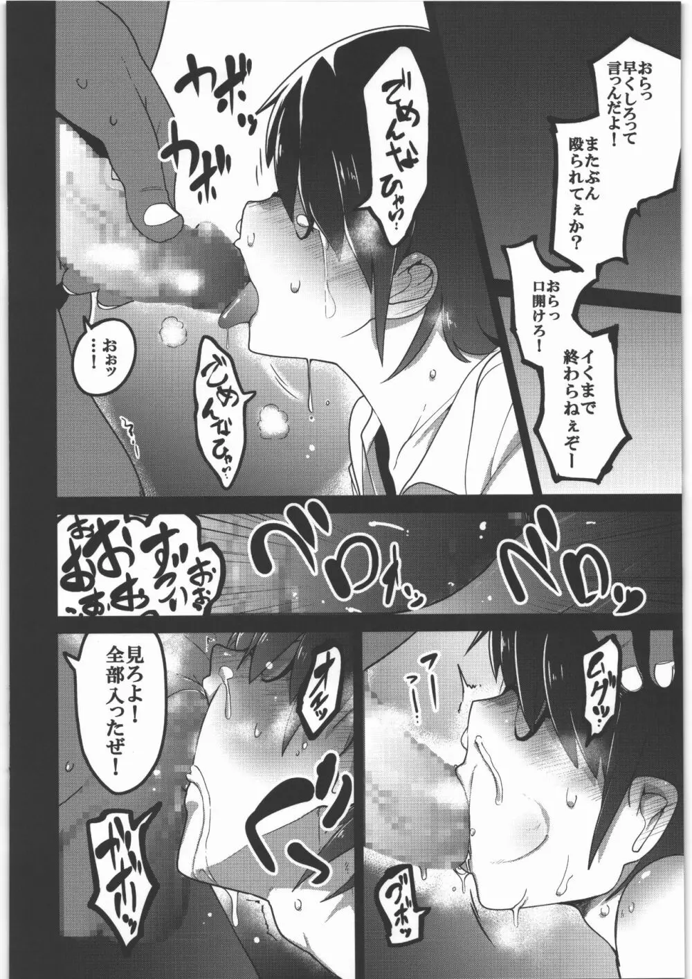 喪姫姦々 - page11