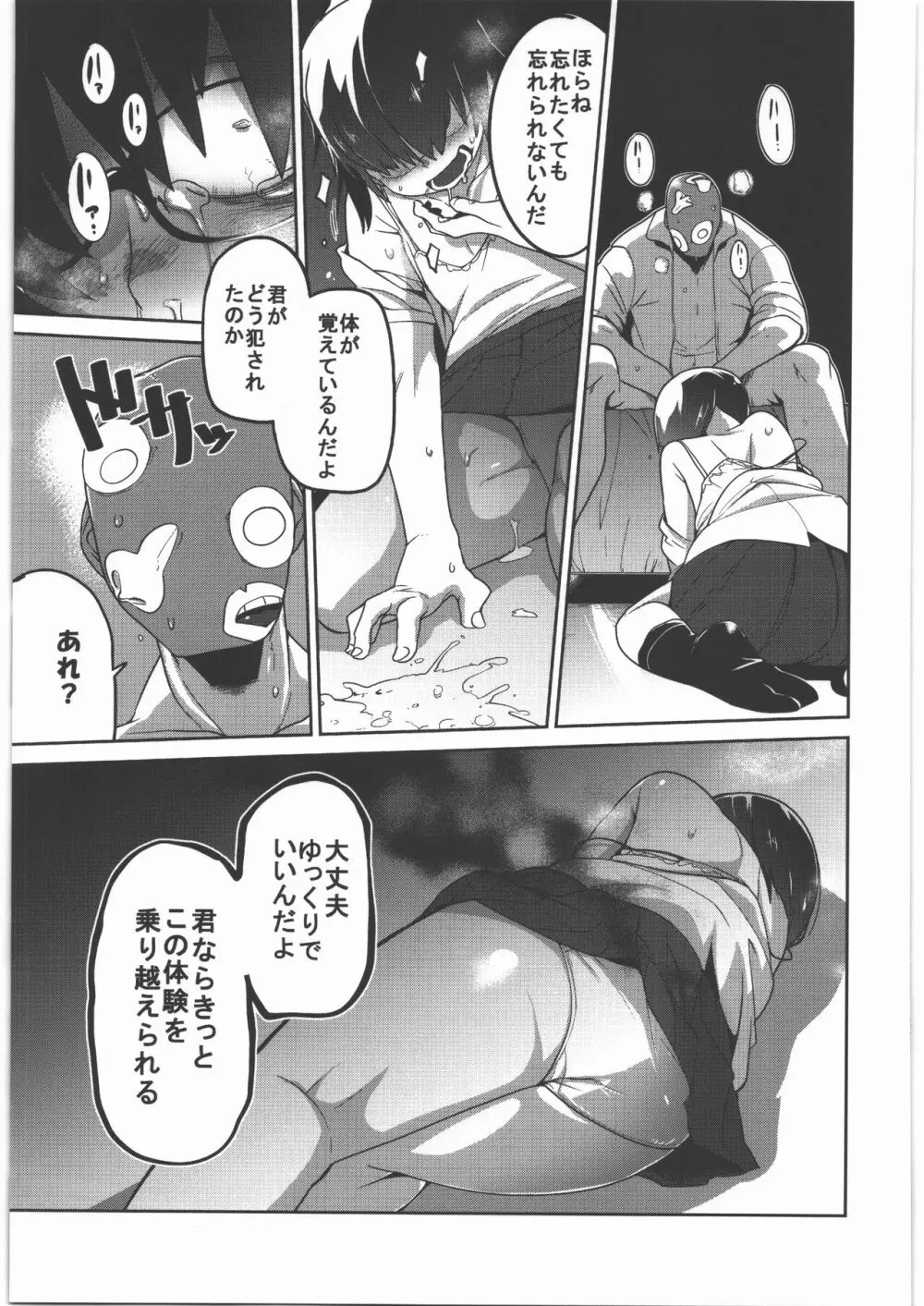 喪姫姦々 - page14
