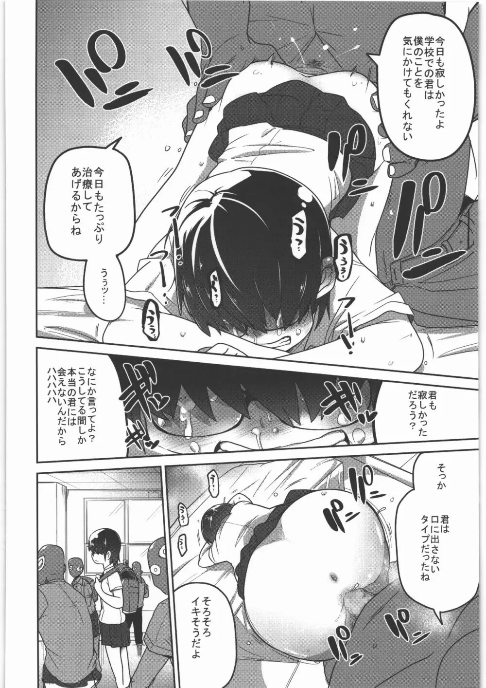喪姫姦々 - page23