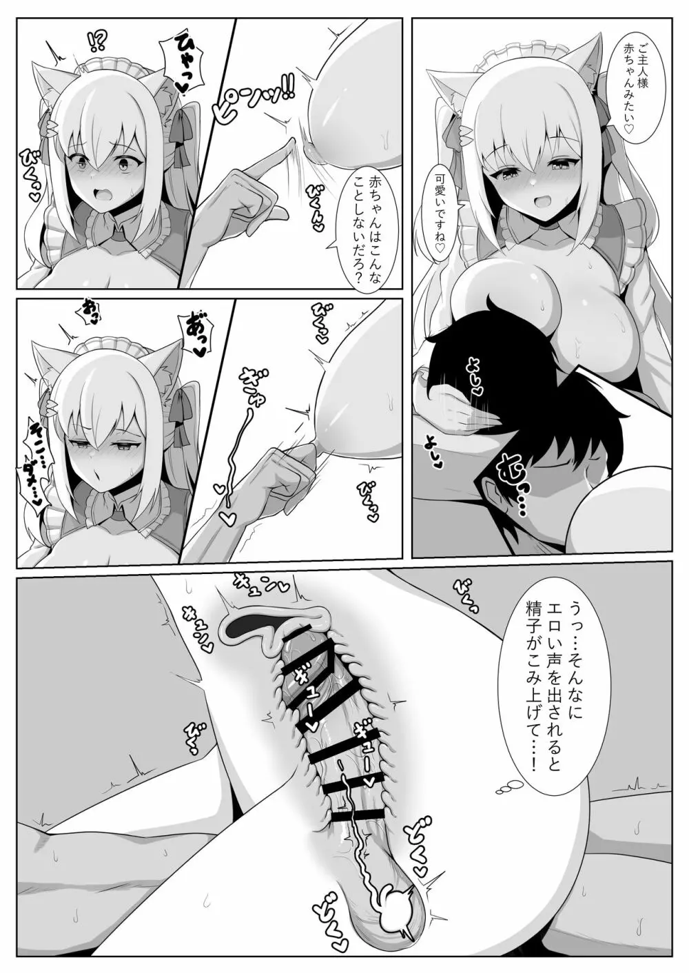 白雪み◯ろのイチャラブご奉仕 - page11