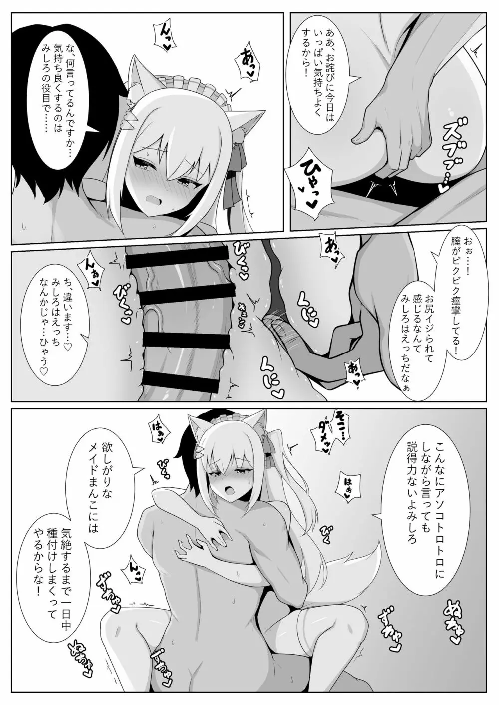 白雪み◯ろのイチャラブご奉仕 - page14