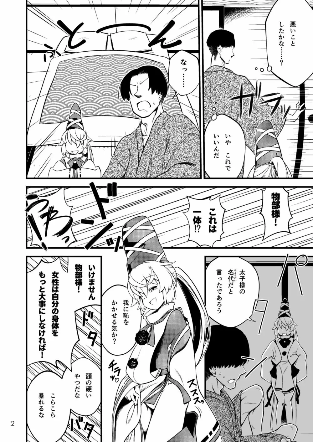 物部布都のおもてなし - page4