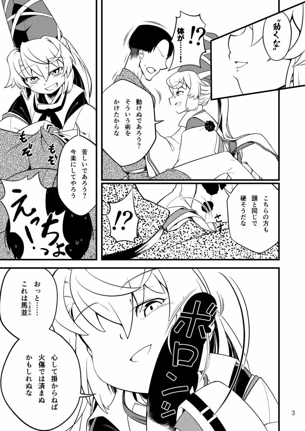 物部布都のおもてなし - page5