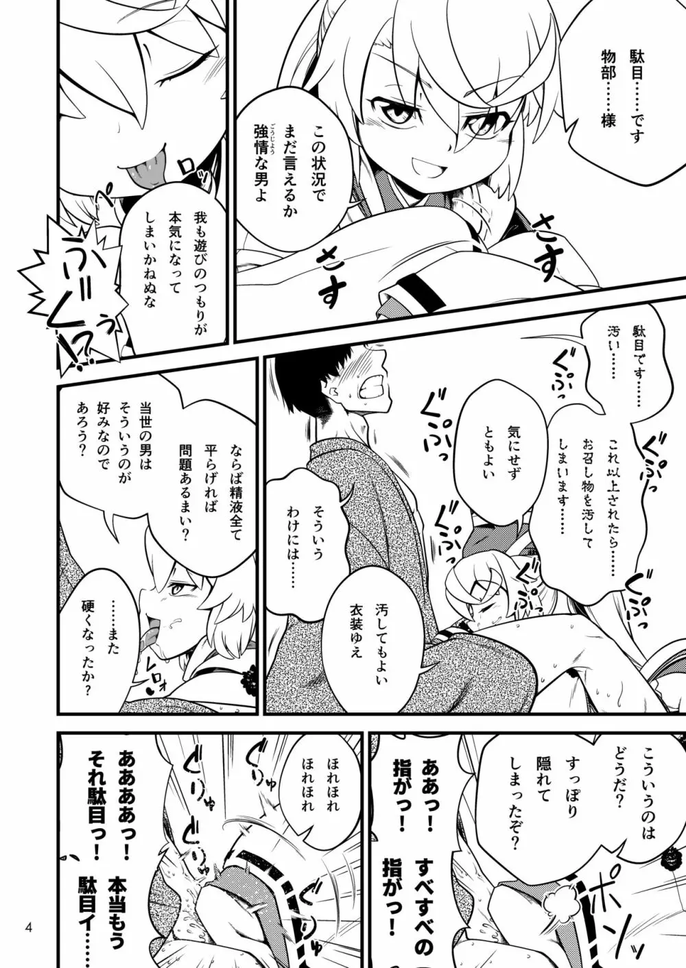 物部布都のおもてなし - page6