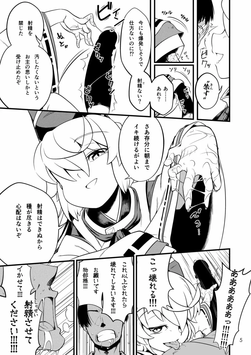 物部布都のおもてなし - page7