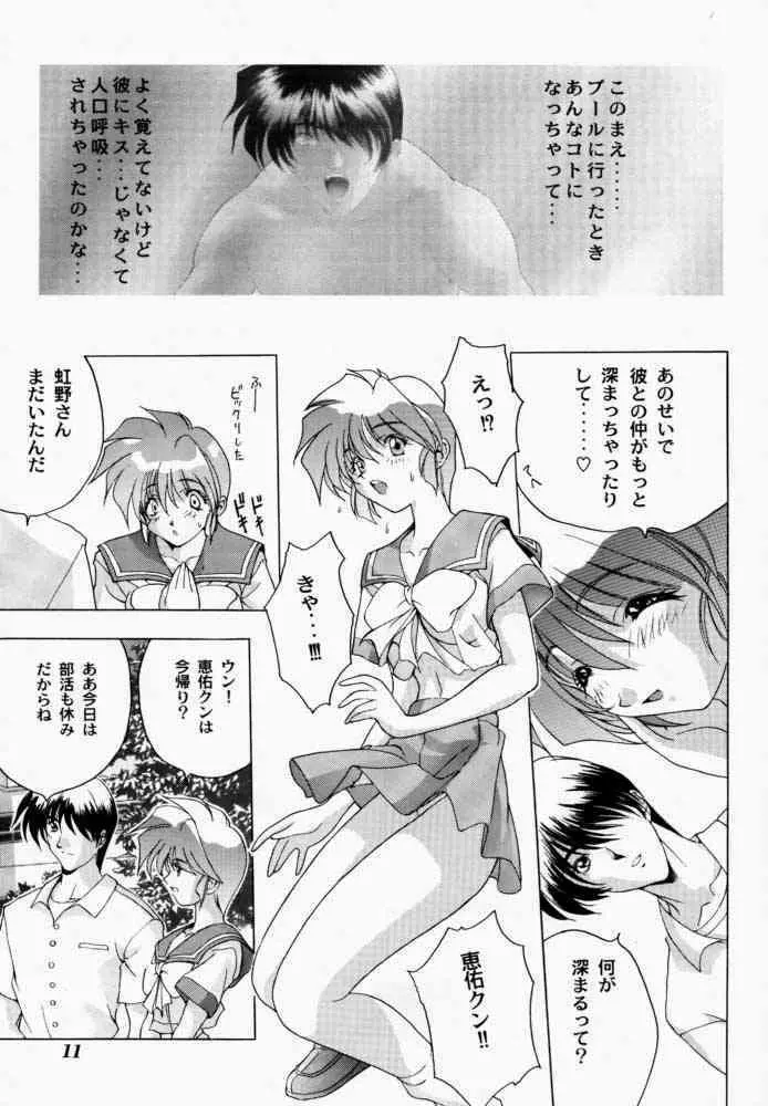 微熱におろないん3 - page10