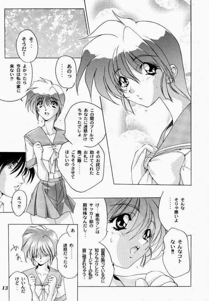 微熱におろないん3 - page12