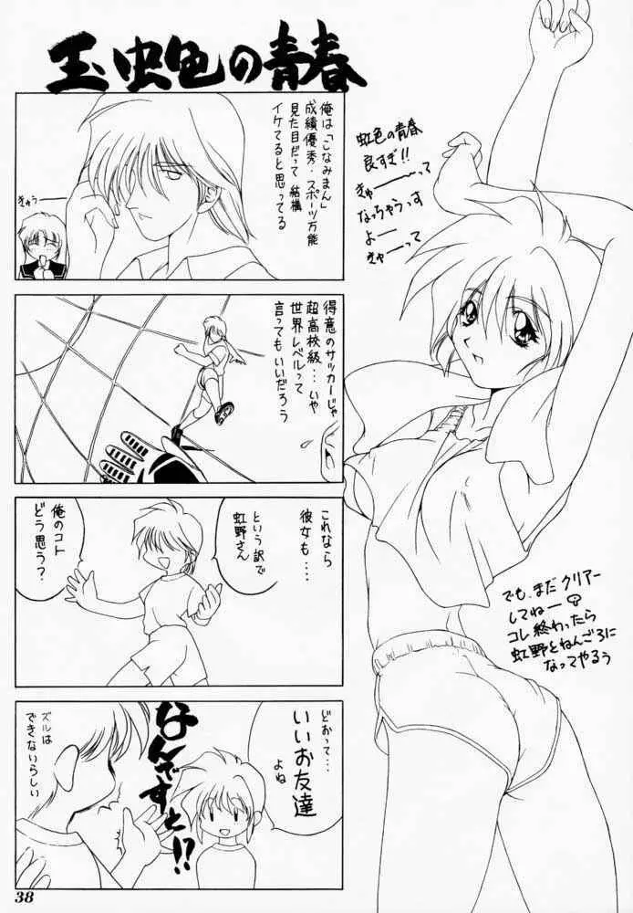 微熱におろないん3 - page37